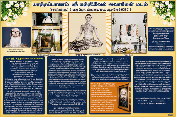 om sree kathirvel swamigal 4 om sree kathirvel swamigal 4