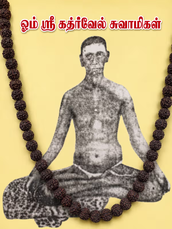 om sree kathirvel swamigal 5