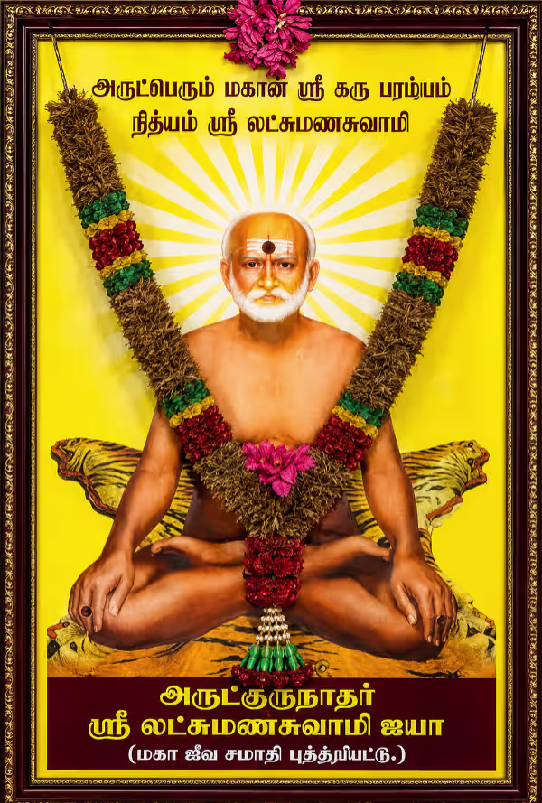 sri lakshmana samigal