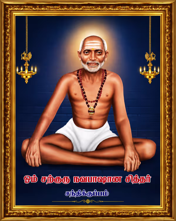 sri navapashana siddhar