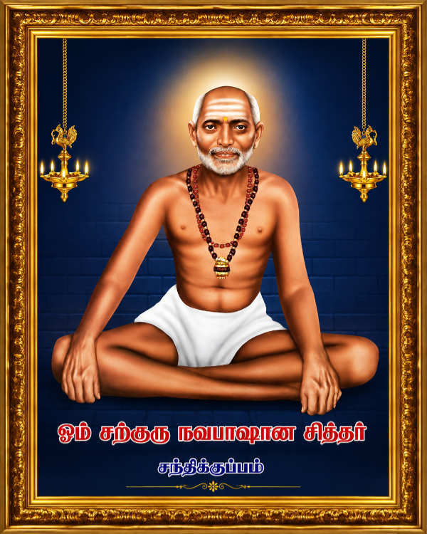 sri navapashana siddhar